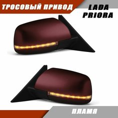 Зеркало заднего вида для LADA Priora с повторителем поворота Lexus Salina