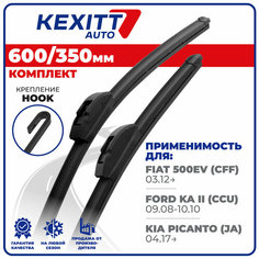 600 350 мм Бескаркасные щетки стеклоочистителя дворники KEXITT Fiat 500EV ; Фиат 500ЕВ ; Ford Ka 2 ; Форд Ка 2; Kia Picanto ; Киа Пиканто