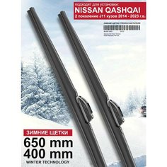 Зимние щетки стеклоочистителя для Nissan Qashqai J11 - дворники Кашкай зимние, комплект. WBF