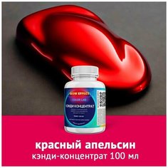 Кэнди концентрат Красный апельсин 100 мл Нет бренда