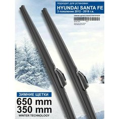 Зимние щетки стеклоочистителя для Hyundai Santa Fe 3 пок. - дворники Санта Фе зимние, комплект. WBF