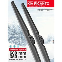 Зимние щетки стеклоочистителя для Kia Picanto 3 пок. - дворники Киа Пиканто зимние, комплект. WBF