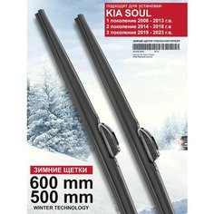 Зимние щетки стеклоочистителя для Kia Soul - дворники для Киа Соул зимние, комплект. WBF