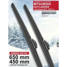 Зимние щетки стеклоочистителя для Mitsubishi Outlander 3 пок. - дворники Аутлендер 3 зимние, комплект. WBF