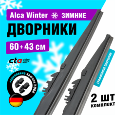 Щетки стеклоочистителя 600/430 мм, Alca Winter зимние дворники для автомобиля, комплект 2 шт.