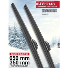 Зимние щетки стеклоочистителя для Kia Cerato 3 пок. - дворники Киа Церато 3 зимние, комплект. WBF