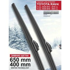 Зимние щетки стеклоочистителя для Toyota Rav4 XA40, XA50 - дворники Рав 4 зимние, комплект. WBF