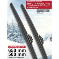 Зимние щетки стеклоочистителя для Toyota Prado 150 - дворники Прадо 150 зимние , комплект. WBF