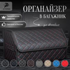 Сумка-Органайзер в багажник для автомобиля 50х30х30 /саквояж в авто/ящик для хранения/кофра в машину Avtopride