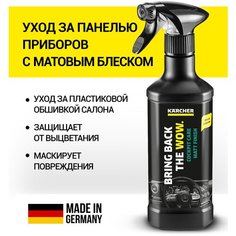 Средство для ухода за приборной панелью (торпедой), с матовым блеском, антистатик, RM 652, 500 мл Karcher