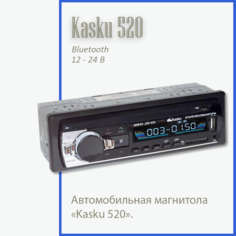Автомагнитола "Kasku 520", Bluetooth, 12 - 24 В, 1 din, FM, USB, синяя подсветка