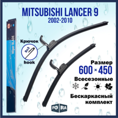 Щетки Mitsubishi Lancer 9 (2002-2010), комплект 600 мм и 450 мм Fora