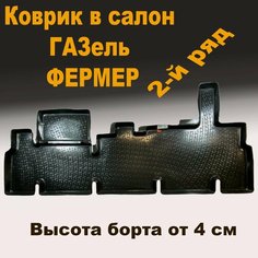Коврик в салон для ГАЗ 33023 (LL) фермер пластик Sei Ntex