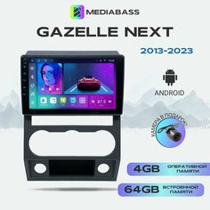 Магнитола MEDIABASS Gazelle Next (2013-2023) , Android 13, 4/64GB, DSP, 4G модем, Газель Некст + Переходная рамка