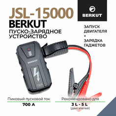 Пуско-зарядное устройство BERKUT JSL-15000 черный 1.5 А 700 А