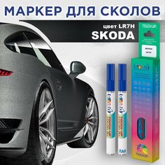 Автоэмаль Color1 в наборе (лак+маркер) Skoda LR7H Indium Grey, Indiumgrau