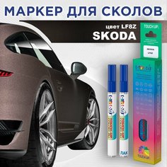 Автоэмаль Color1 в наборе (лак+маркер) Skoda LF8Z - Topaz Brown, Topaz Braun