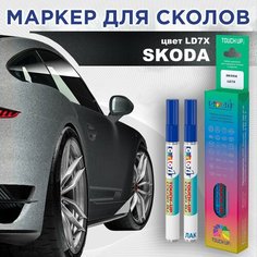 Автоэмаль Color1 в наборе (лак+маркер) Skoda LD7X Platinum Gray, Platinum Grau