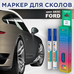 Автоэмаль Color1 в наборе (лак+маркер) Ford AK5C Brisbane Brown, Lunar Sky