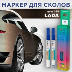 Автоэмаль Color1 в наборе (лак+маркер) LADA 265 - Пума (Puma)