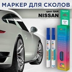 Автоэмаль Color1 в наборе (лак+маркер) Nissan QAK - White, Glacier White