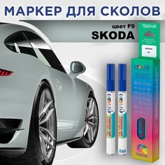 Автоэмаль Color1 в наборе (лак+маркер) Skoda F9 - Carribean Blue, Caribbean Blue