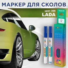 Автоэмаль Color1 в наборе (лак+маркер) LADA 366 - Лайм (Lime)