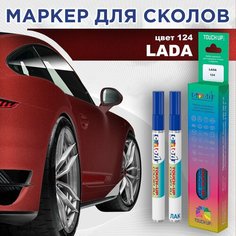 Автоэмаль Color1 в наборе (лак+маркер) LADA 124 Огненно-красный