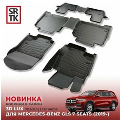 Коврики резиновые в салон 3D LUX для Mercedes-Benz GLS 7 SEATS (2019-) NEW Srtk