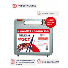 Аптечка для оказания первой помощи с применением медицинских изделий пострадавшим в дорожно-транспортных происшествиях (автомобильная) "ФЭСТ" (приказ 260н)