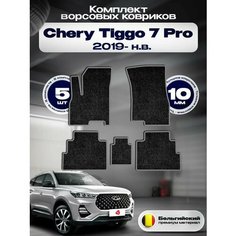 Комплект ворсовых ковриков комфорт 10мм для Chery Tiggo 7 PRO 2019-НВ / Чери Тигго 7 Про 2019-НВ / Ворс /Защитные авто коврики Sa Vak S