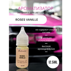 "Roses Vanille" Концентрат для заправки авто флаконов (ароматизатор для автомобиля), 12,5 мл Axalenalex