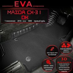 Автомобильные коврики Eva с 3D бортиками для Mazda CX-3 I (DK) 2014-н. в, 4WD, Прав. р./черные с черным кантом/борта 5 см./EvaLuxeNSK