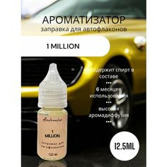 "1 Million" Ароматизатор для заправки авто флаконов (Концентрат), 12,5 мл Axalenalex
