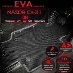 Автомобильные коврики Eva с 3D бортиками для Mazda CX-3 I (DK) 2014-н. в, 4WD, Прав. р./черные с серым кантом/борта 5 см./EvaLuxeNSK