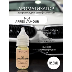"No4 Apres lAmour" Ароматизатор для заправки авто флаконов (Концентрат), 12,5 мл Axalenalex