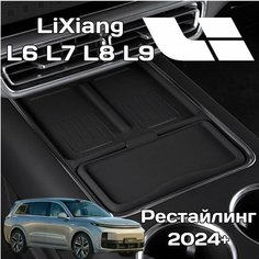 LiXiang Силиконовый коврик Лисянг рестайлинг 2024+ черный накладка на центральную консоль беспроводной зарядки L6 / L7 / L8 / L9