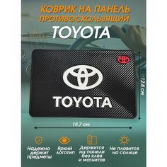 Антискользящий коврик в авто для телефона и мелочей Toyota Нет бренда