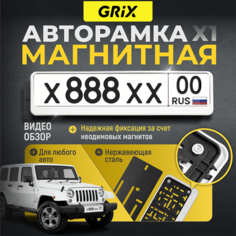 Grix Рамка автомобильная для госномеров на магнитах белая 1 шт.