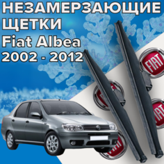 Зимние щетки стеклоочистителя для Fiat Albea (2002 - 2012 г. в.) (550 и 450 мм) / Зимние дворники для автомобиля / щетки фиат альбеа Skyway