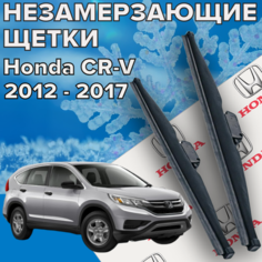 Зимние щетки стеклоочистителя для Honda CR-V (2012 - 2017 г. в.) 650 и 400 мм / Зимние дворники для автомобиля / щетки хонда срв Skyway
