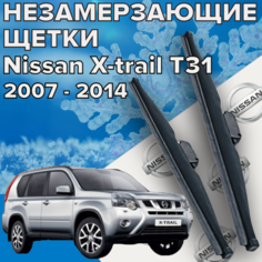Зимние щетки стеклоочистителя для Nissan Xtrail T31 ( 2007 - 2014 г. в.) 600 и 400 мм / Зимние дворники для автомобиля / щетки ниссан х трейл Skyway