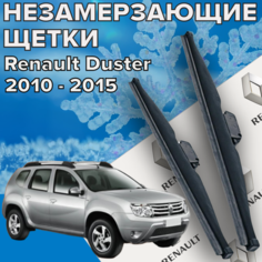 Зимние щетки стеклоочистителя для Renault Duster (2010 - 2015 г. в.) 500 и 500 мм / Зимние дворники для автомобиля / щетки рено дастер Skyway