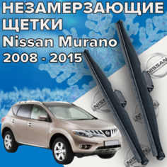 Зимние щетки стеклоочистителя для Nissan Murano (2008 - 2015 г. в.) 650 и 400 мм / Зимние дворники для автомобиля / щетки ниссан мурано Skyway