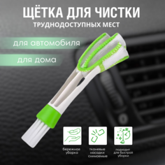 Кисть - щетка для чистки салона автомобиля труднодоступных мест и удаления пыли. Детейлинг Китай