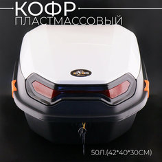 Кофр пластмассовый 48л.(40*40*29см) белый "BEEZMOTO"