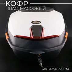 Кофр пластмассовый 48л.(43*40*29см) белый карбон "BEEZMOTO"