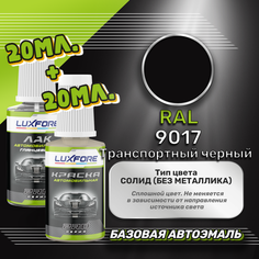 Luxfore подкраска для царапин и сколов RAL 9017 Транспортный черный 20 мл + лак 20 мл комплект