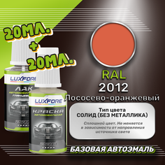 Luxfore подкраска для царапин и сколов RAL 2012 Лососево-оранжевый 20 мл + лак 20 мл комплект