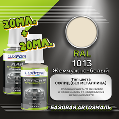 Luxfore подкраска для царапин и сколов RAL 1013 Жемчужно-белый 20 мл + лак 20 мл комплект